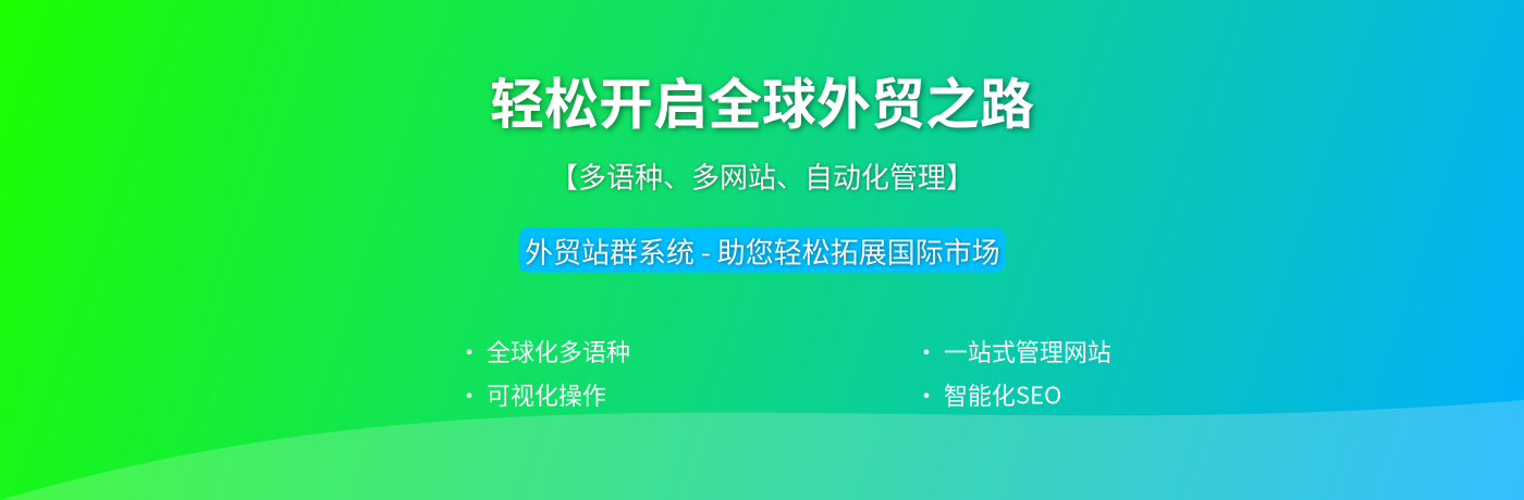 外贸独立站